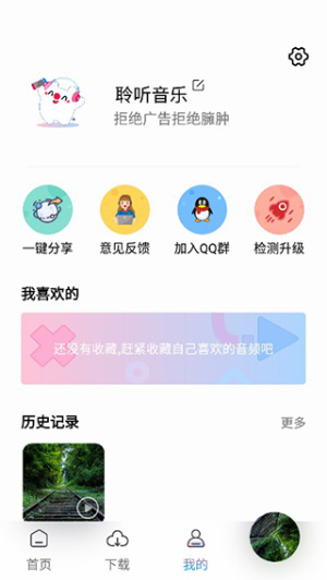 聆听音乐app最新版下载