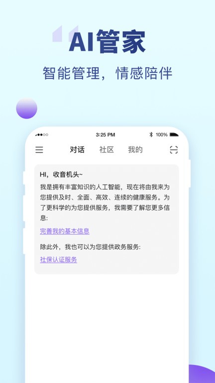 老来健康app社保认证下载安装