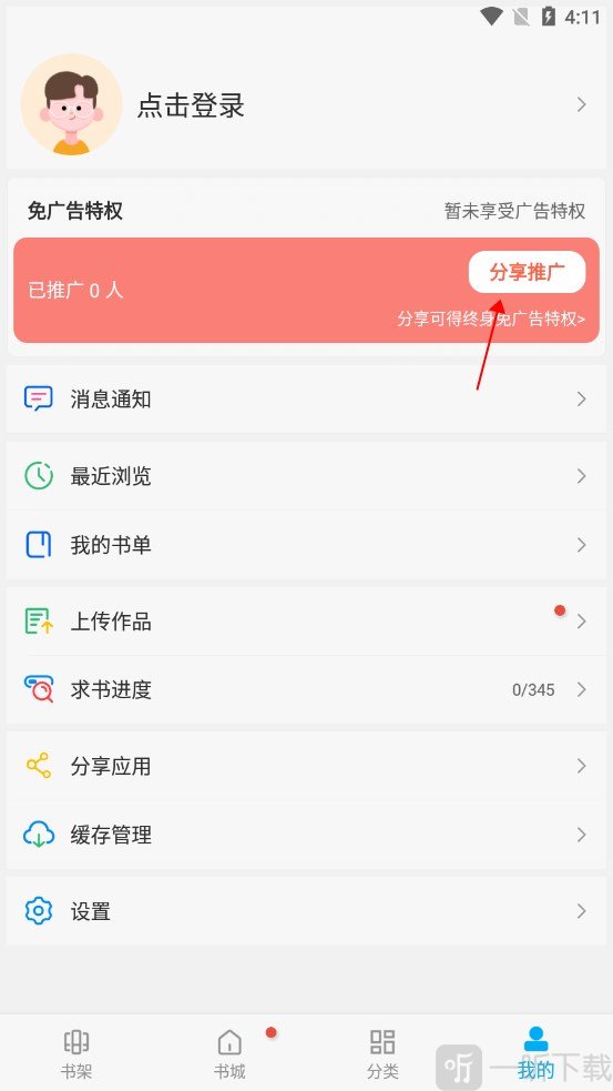笔趣阁纯净版免广告下载安装