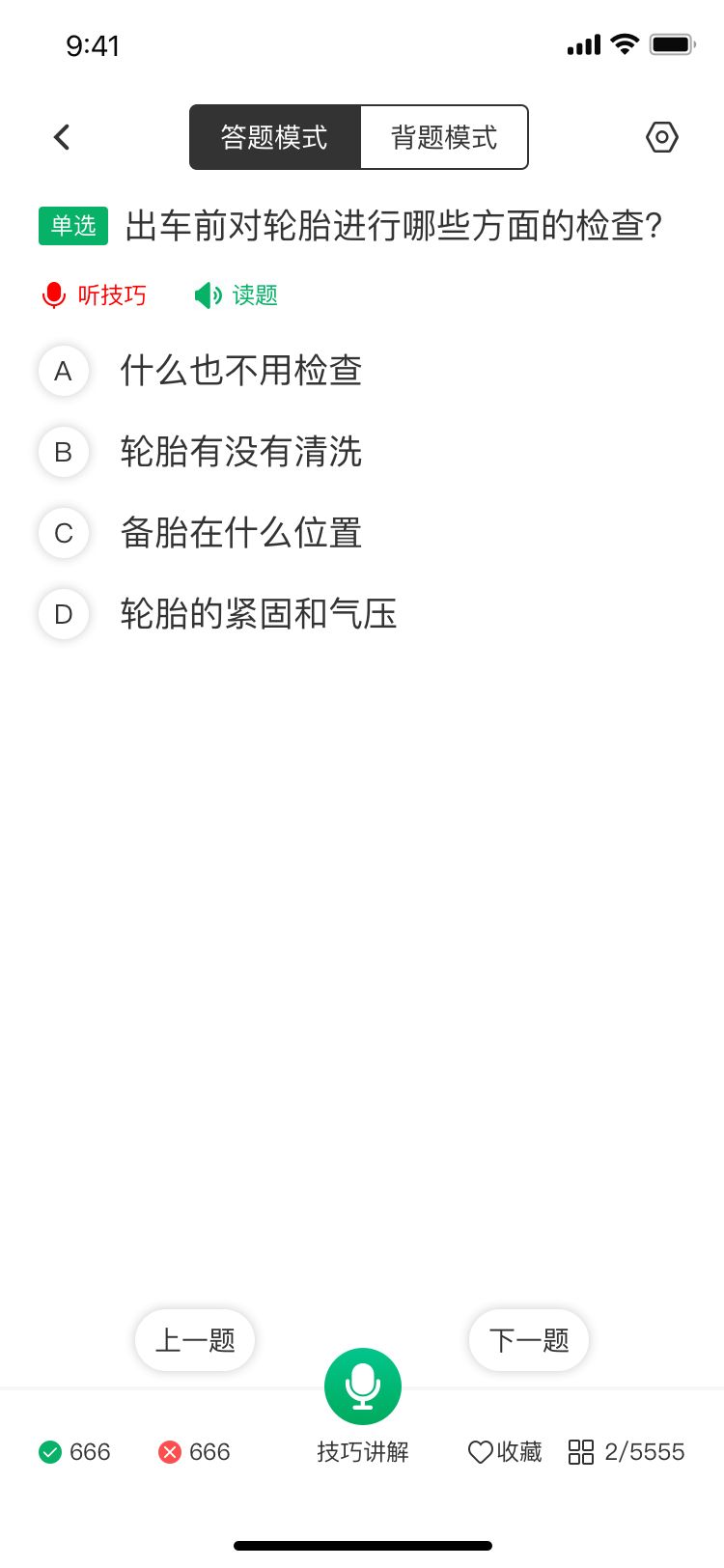 驾考超人最新版本下载