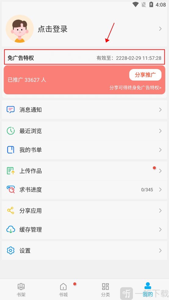 笔趣阁纯净版免广告下载安装
