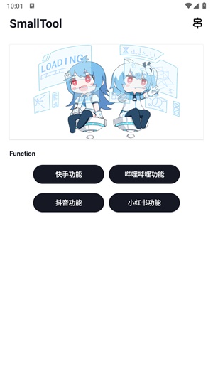 Smalltool软件下载