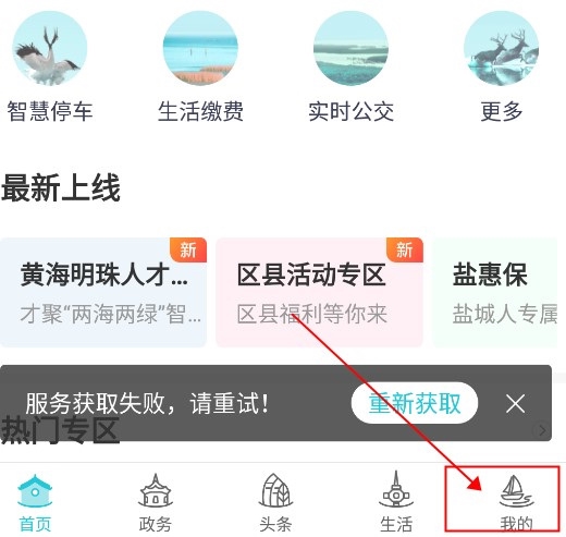 我的盐城下载安装最新版