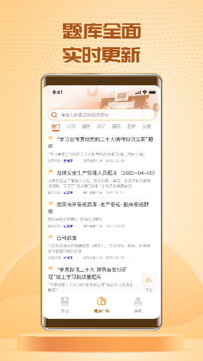 快搜搜题最新版本下载