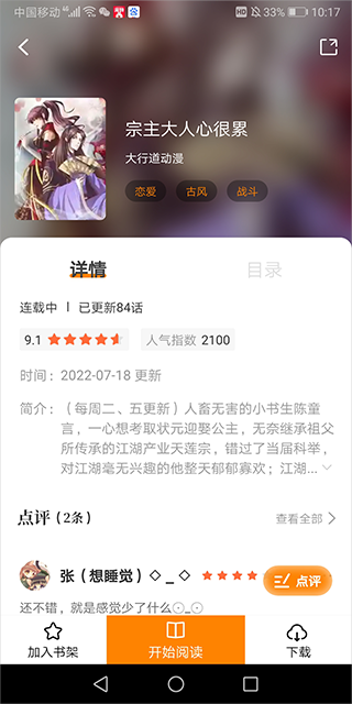 比熊漫画app下载2024最新版本