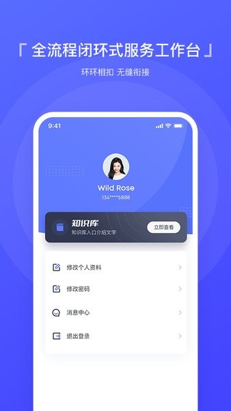 智慧运维app联通版下载