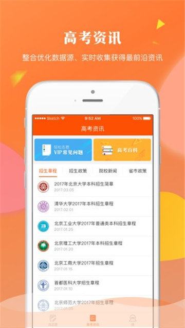 轻松志愿软件下载安装