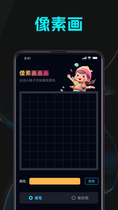 甜蜜像素app安卓客户端下载