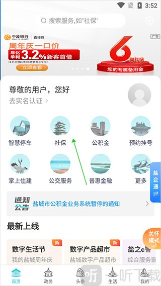 我的盐城下载安装最新版