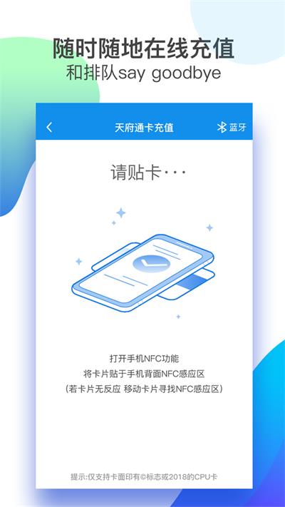 成都天府通乘车手机版下载