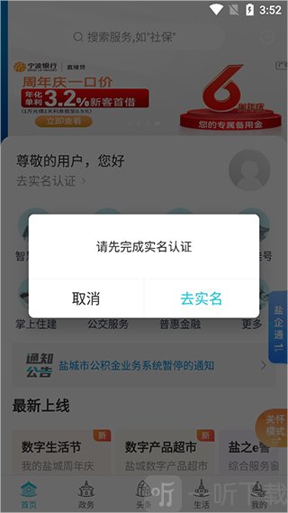 我的盐城下载安装最新版