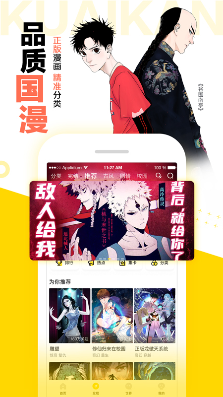 快看漫画app安卓版最新版下载