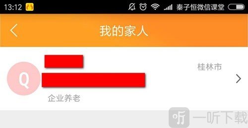 老来健康app社保认证下载安装