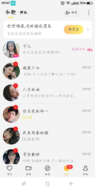 呼呼交友app最新版免费下载