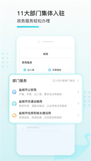 我的盐城下载安装最新版