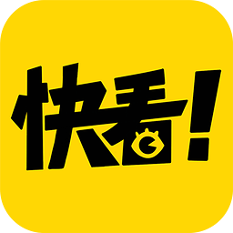 快看漫画app安卓版最新版下载