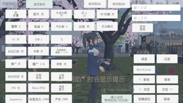 校园女生模拟器内置作弊菜单下载