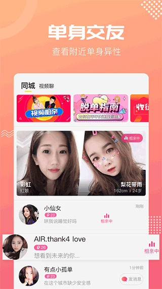 呼呼交友app最新版免费下载