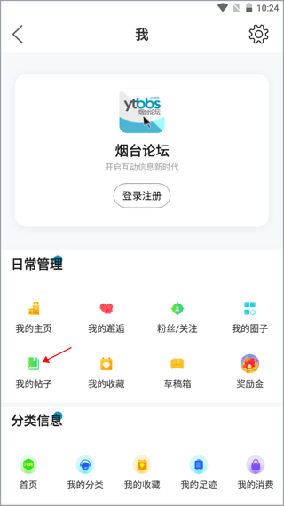 烟台论坛app免费下载