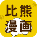 比熊漫画app下载2024最新版本