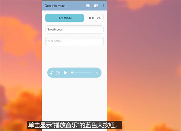 原神弹琴辅助器手机版免费下载