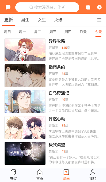 番木瓜漫画免费版下载
