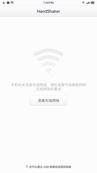 handshaker最新版下载