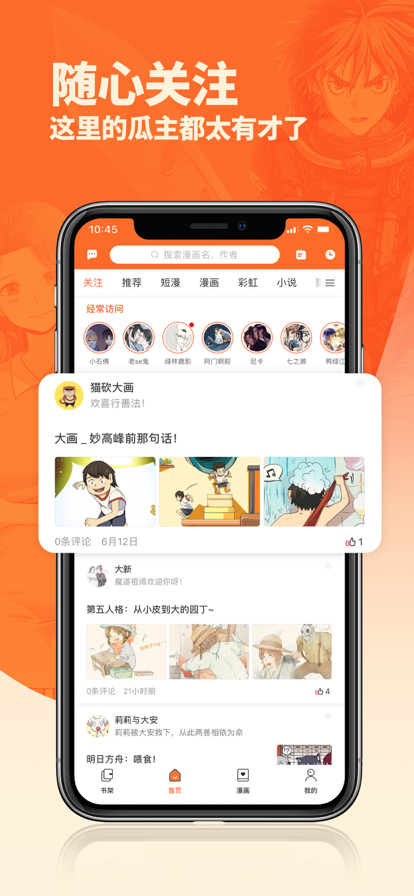 番木瓜漫画免费版下载