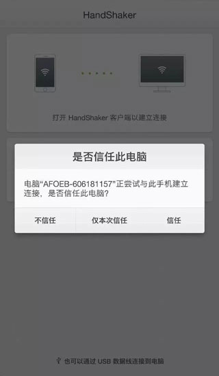 handshaker最新版下载