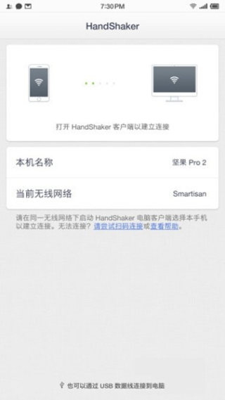 handshaker最新版下载
