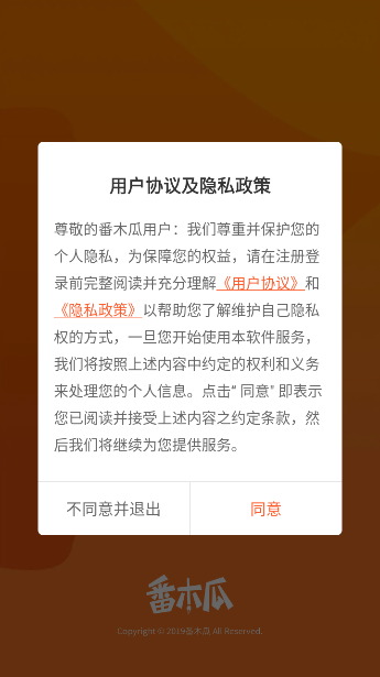 番木瓜漫画免费版下载
