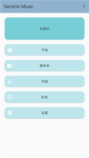 原神弹琴辅助器手机版免费下载
