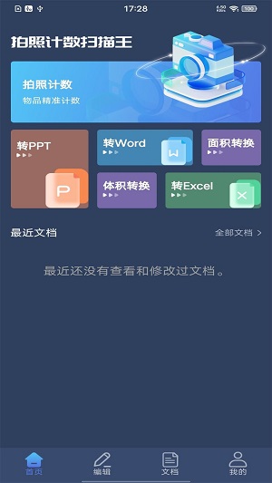 拍照计数扫描王app下载