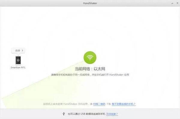 handshaker最新版下载