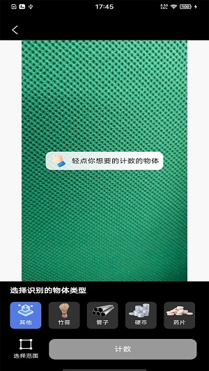 拍照计数扫描王app下载