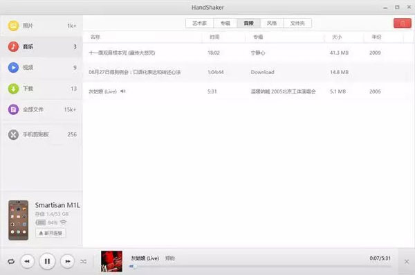 handshaker最新版下载