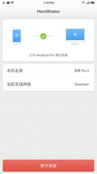 handshaker最新版下载