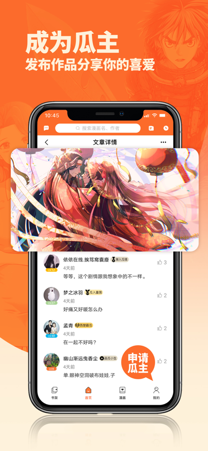 番木瓜漫画免费版下载