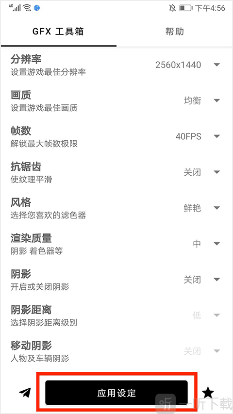 gfx工具箱超广角画质修改器下载