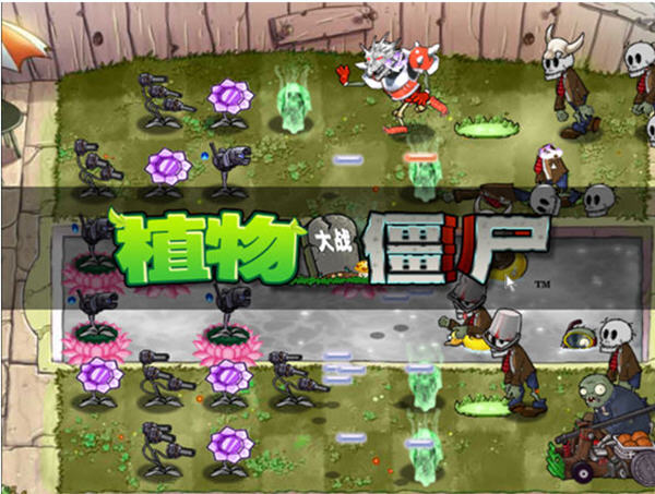 植物大战僵尸魔幻版中文版免费下载