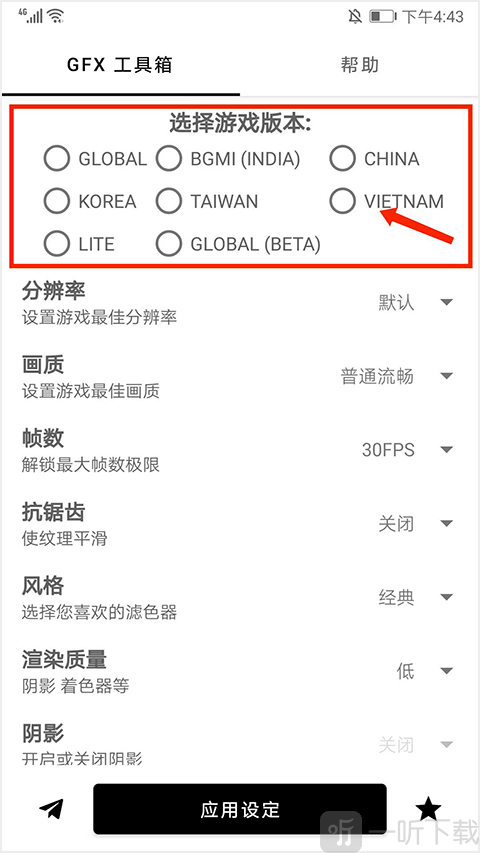 gfx工具箱超广角画质修改器下载