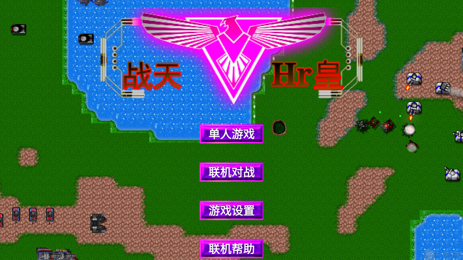 铁锈战争战皇美化版下载音乐版