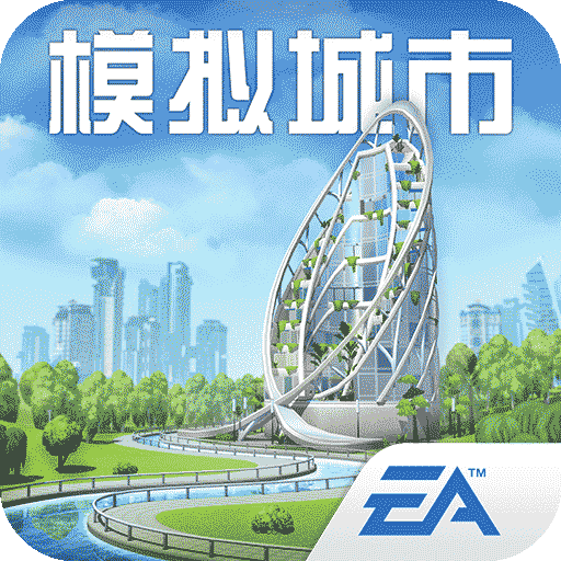 模拟城市我是巿长联机版手游下载
