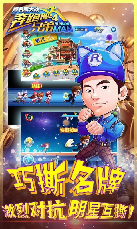 奔跑吧兄弟4手机版免费下载