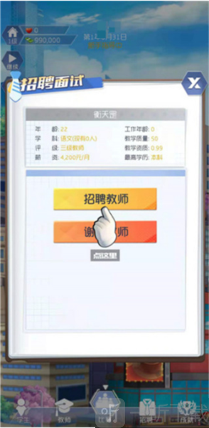 校长我来当免广告版下载