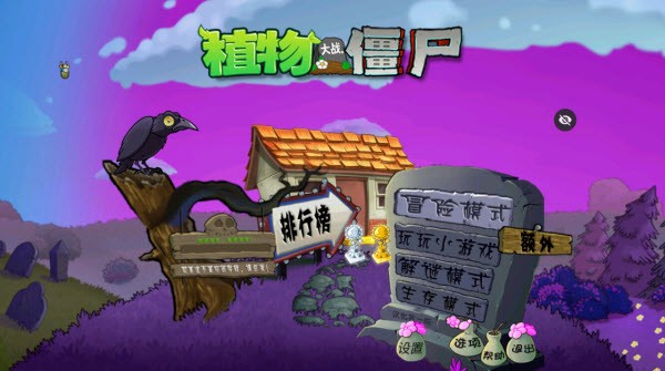 植物大战僵尸魔幻版中文版免费下载