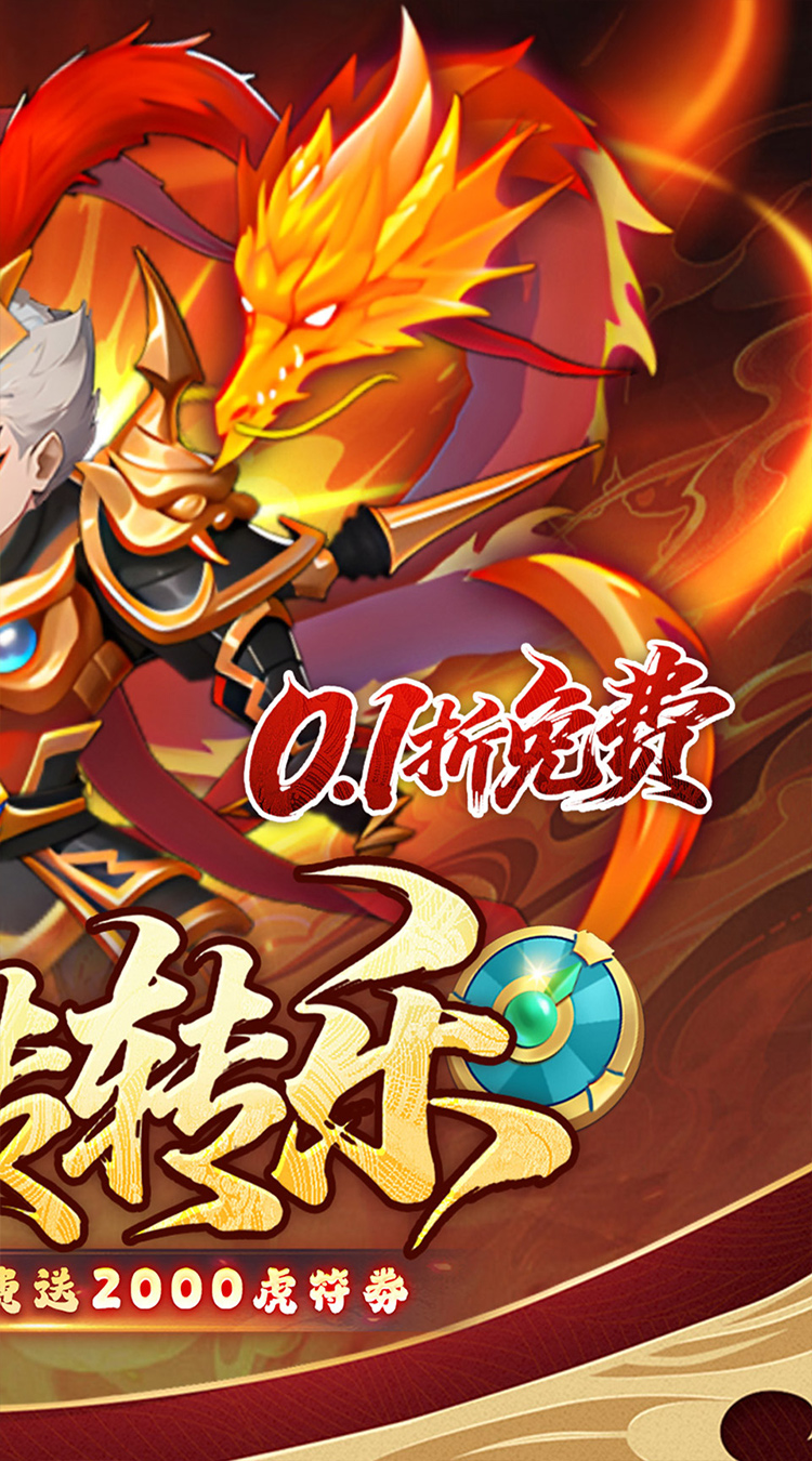 问逍遥(0.1折三国名将免费版)手游下载