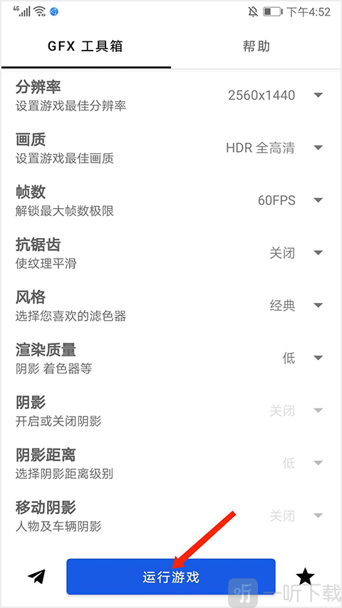 gfx工具箱超广角画质修改器下载