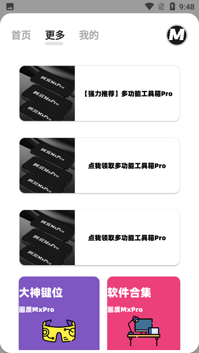 画质MxPro地铁逃生最新版下载