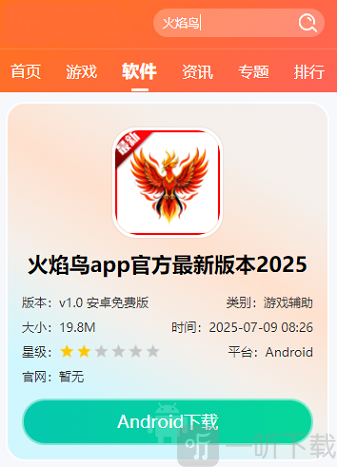 火焰鸟科技和平精英下载安装最新版